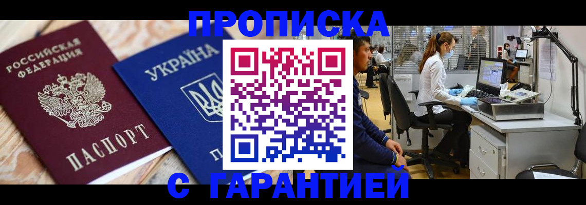 временная регистрация для школы в Константиновске